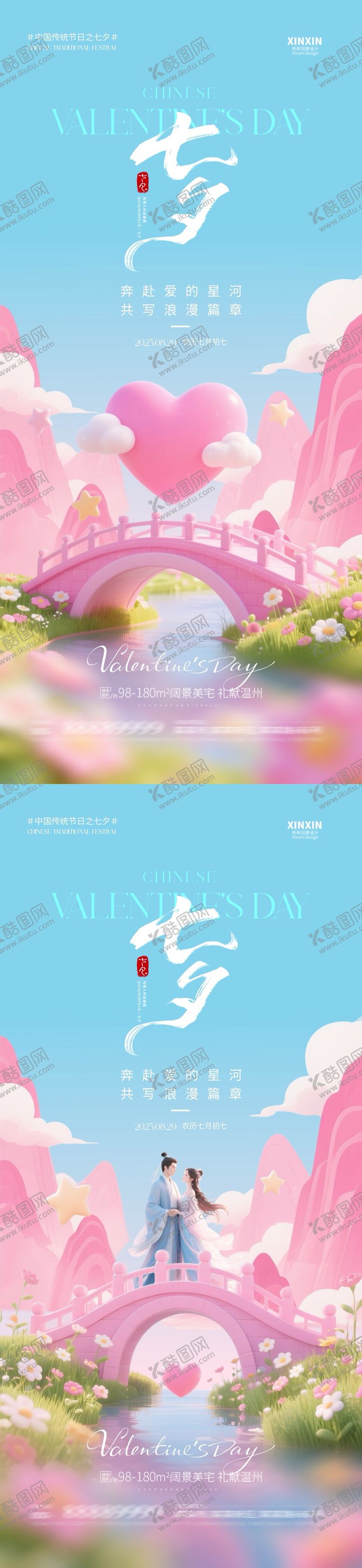 编号：97915210140504489771【酷图网】源文件下载-七夕情人节清新插画海报