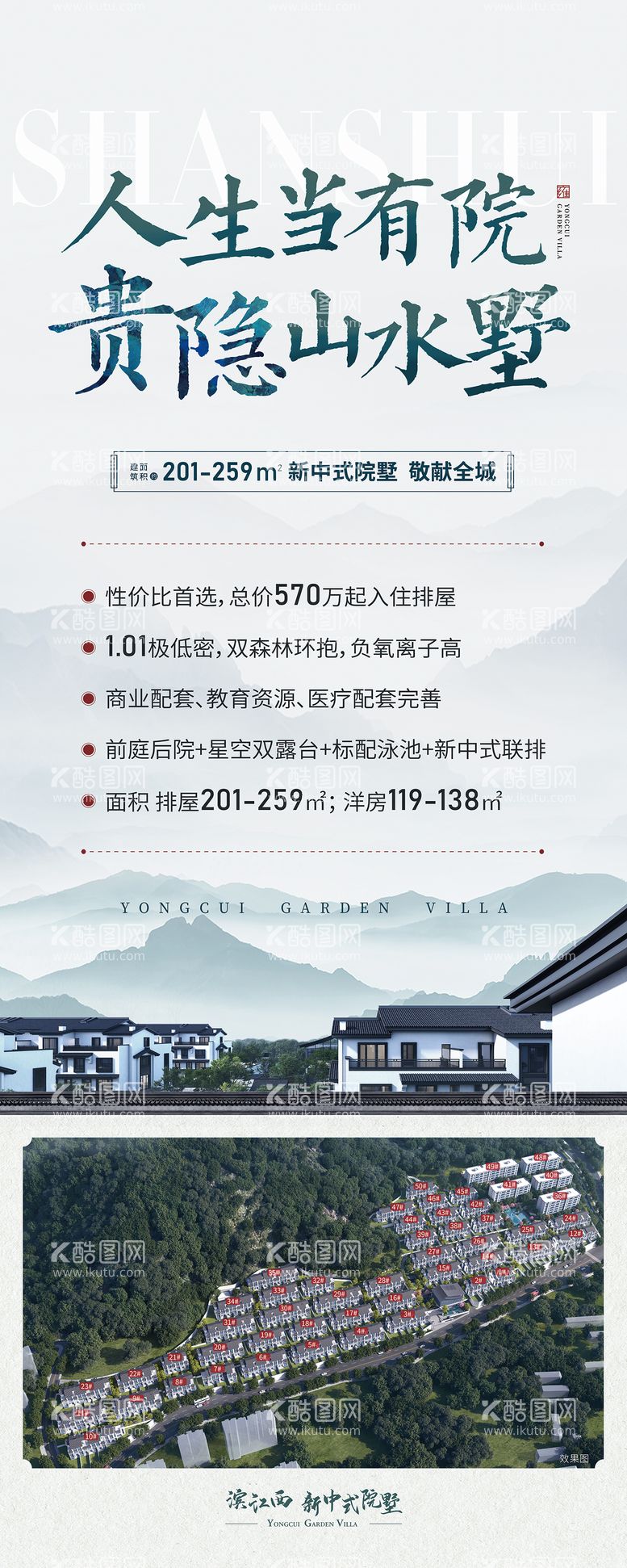 编号：73808912042232512893【酷图网】源文件下载-地产中式价值点展架