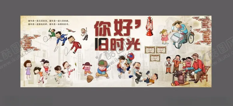 编号：92076902282256511805【酷图网】源文件下载-童年回忆