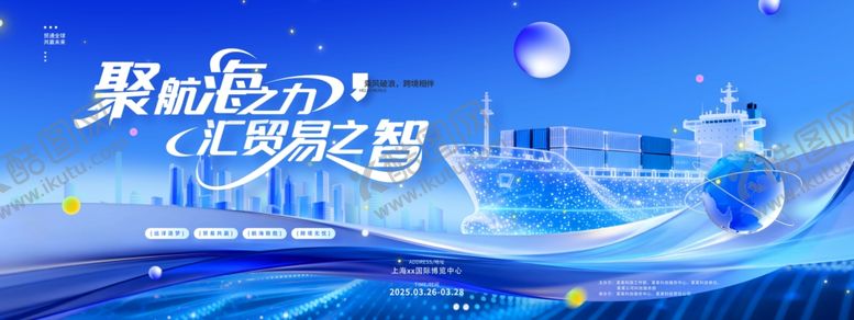 编号：73967304050928524784【酷图网】源文件下载-进出口贸易蓝色聚航海之力汇贸易