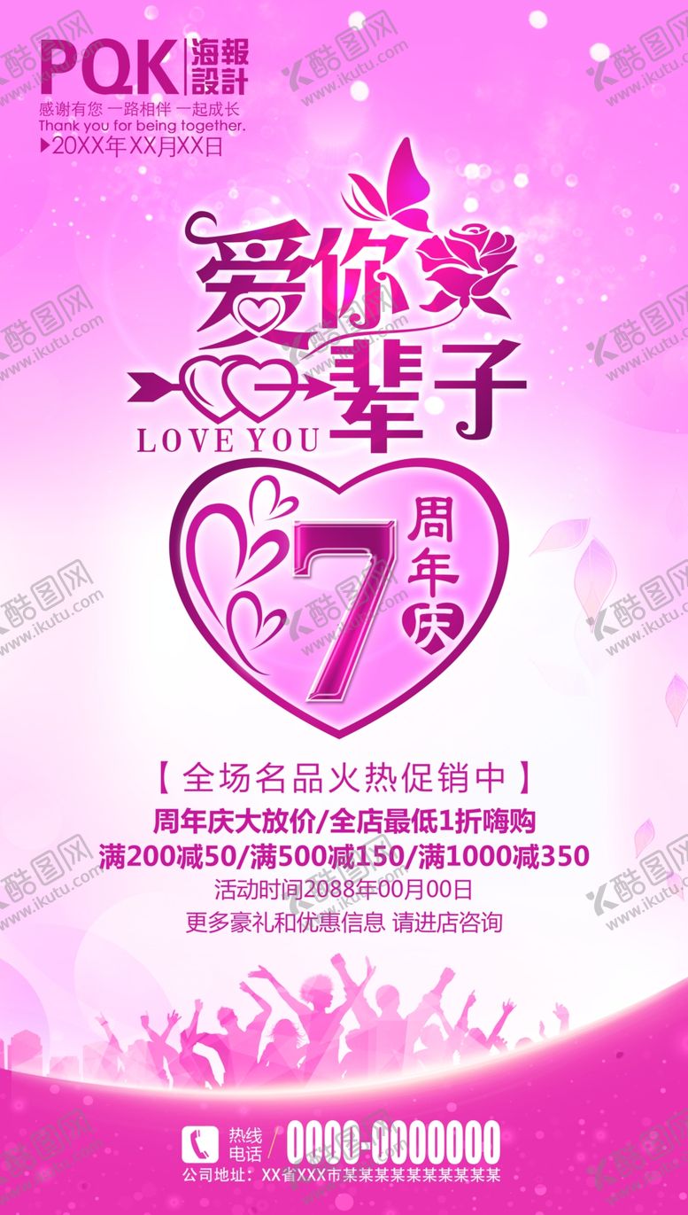 7周年庆开业活动狂欢商场