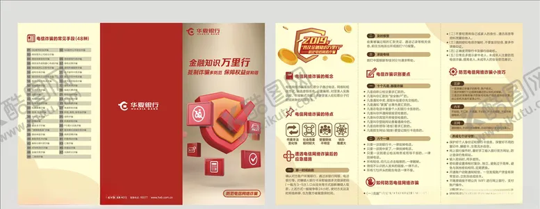 编号：98372107020620461433【酷图网】源文件下载-电信诈骗