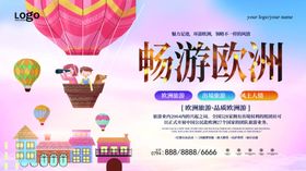 欧洲旅行