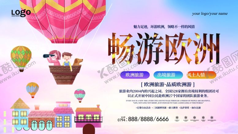 编号：57926210221230014672【酷图网】源文件下载-欧洲旅行