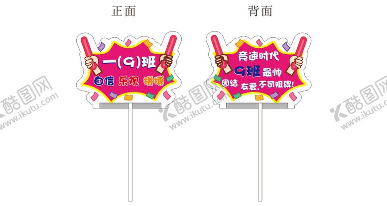 编号：68916001230155484418【酷图网】源文件下载-校园手举牌