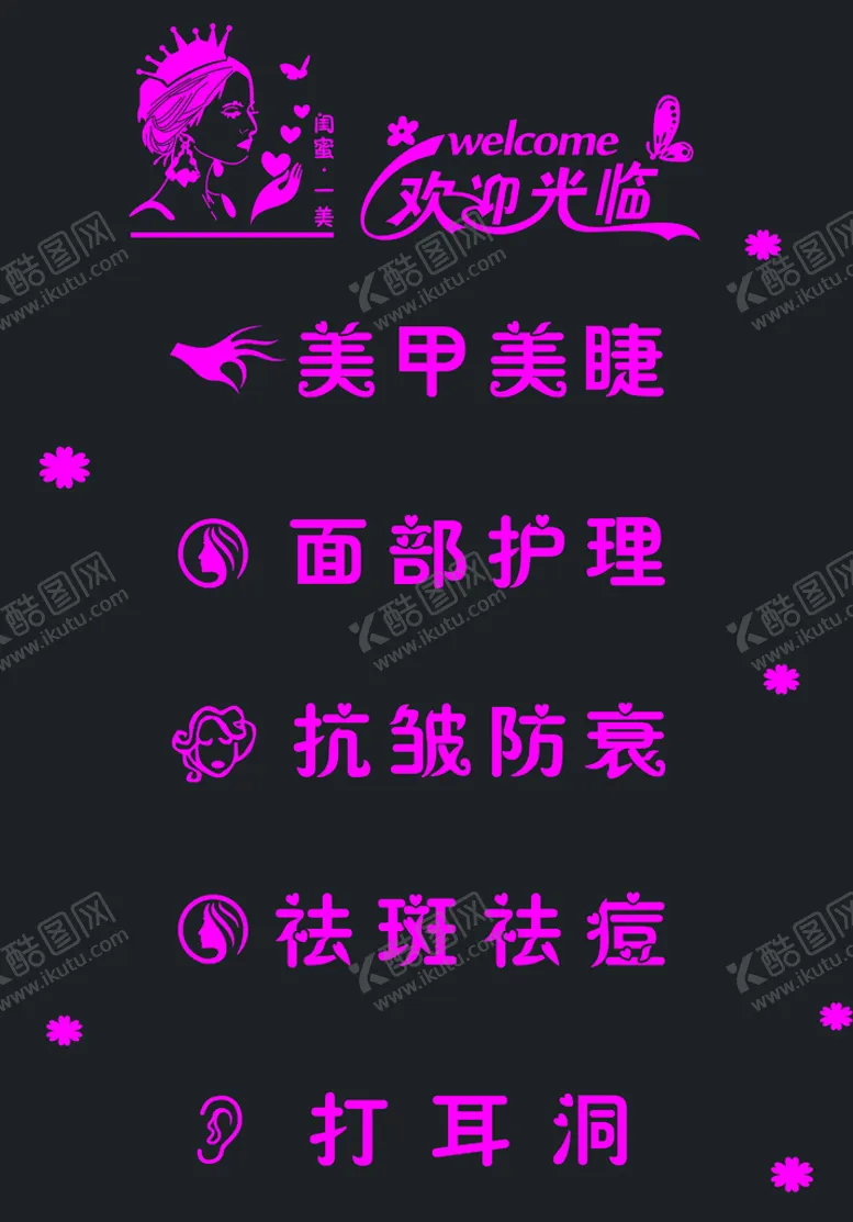 编号：60592510182057041646【酷图网】源文件下载-美容店窗贴