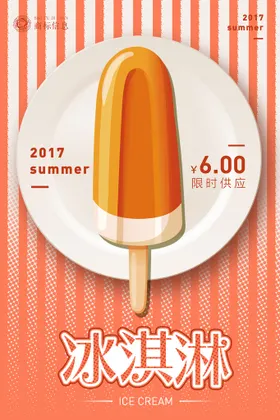 冰淇淋图片单页灯箱片宣传单