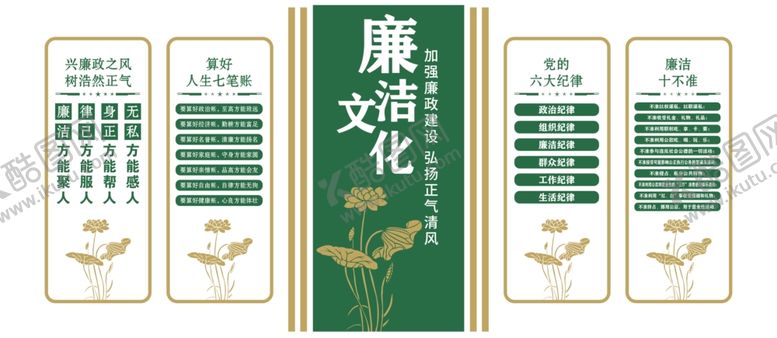 编号：93713405240425076319【酷图网】源文件下载-廉政文化宣传海报设计