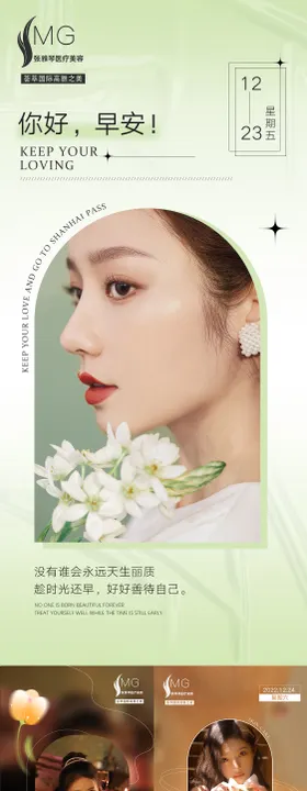 医美早安图海报女模特护肤容
