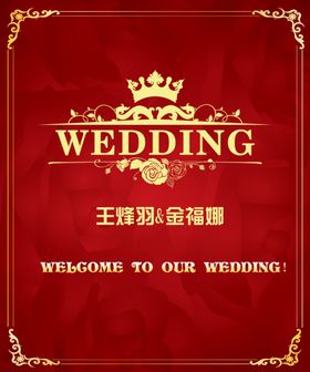 婚礼主题