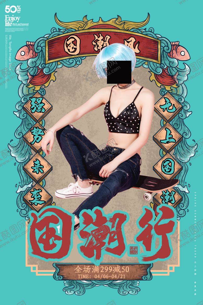 编号：34163707020242115921【酷图网】源文件下载-国潮