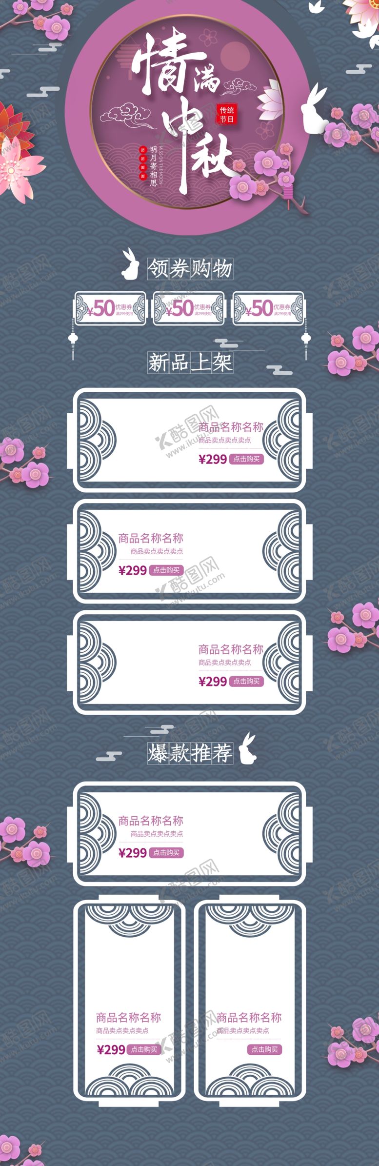 编号：80480903281633057748【酷图网】源文件下载-中秋首页中秋节中秋长图