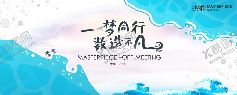 编号：42870904211749512490【酷图网】源文件下载-会议主视觉