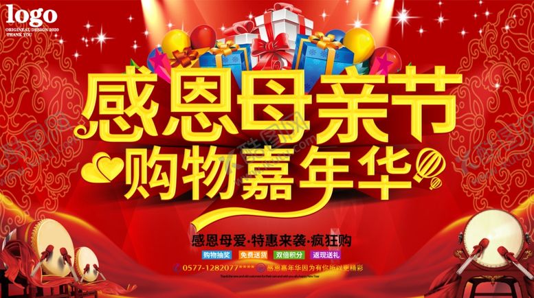 编号：12226610170506547507【酷图网】源文件下载-感恩母亲节购物嘉年华
