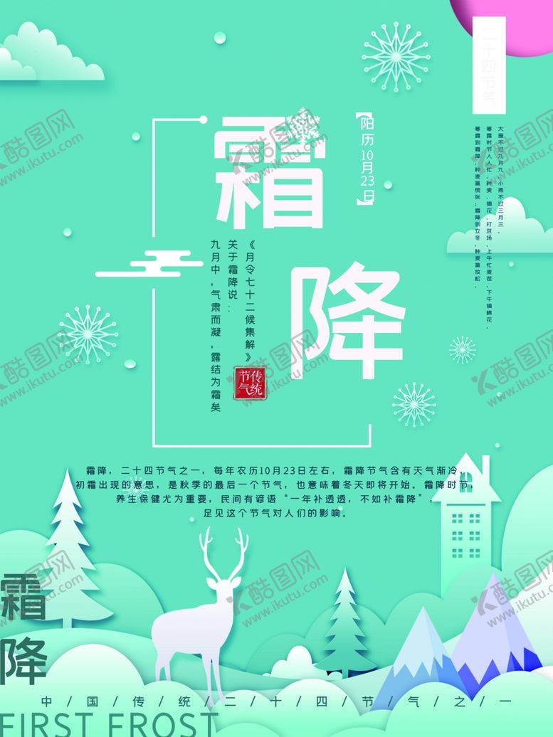 编号：92547910240209103098【酷图网】源文件下载-霜降