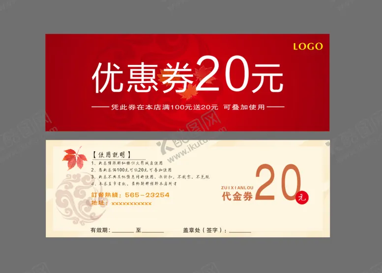 编号：45880510191110544196【酷图网】源文件下载-红色简约优惠券