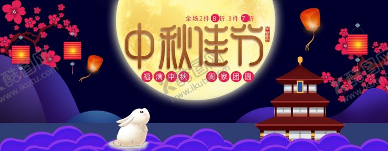 编号：90933909231518486852【酷图网】源文件下载-电商活动中秋宣传单中秋单页