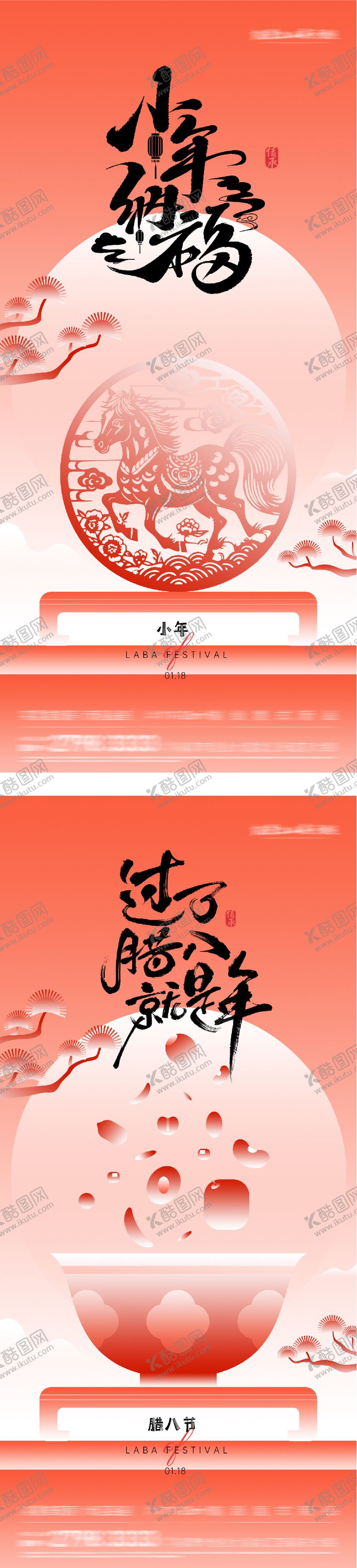 编号：32751602070205135953【酷图网】源文件下载-地产腊八小年红金系列海报