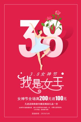 38妇女节