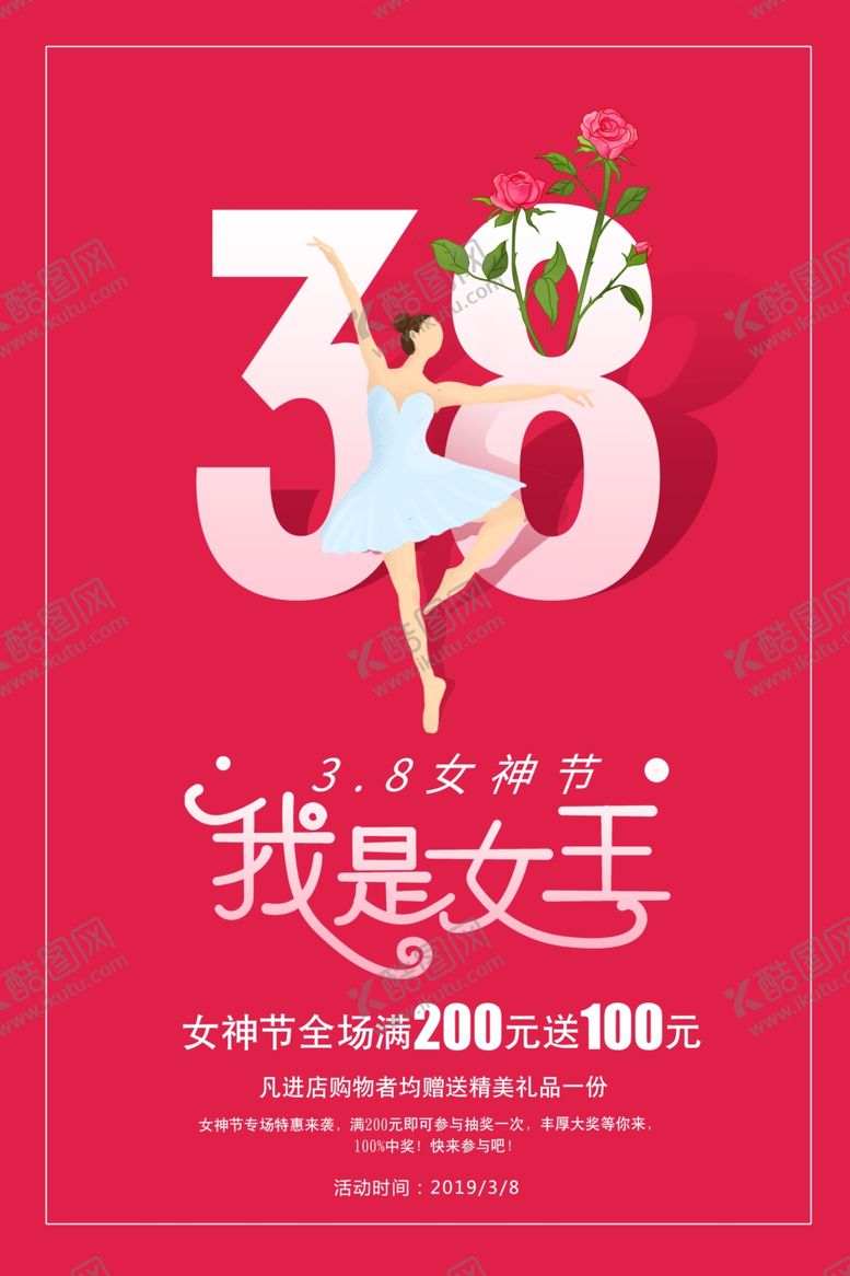 编号：16296109082359583159【酷图网】源文件下载-38妇女节