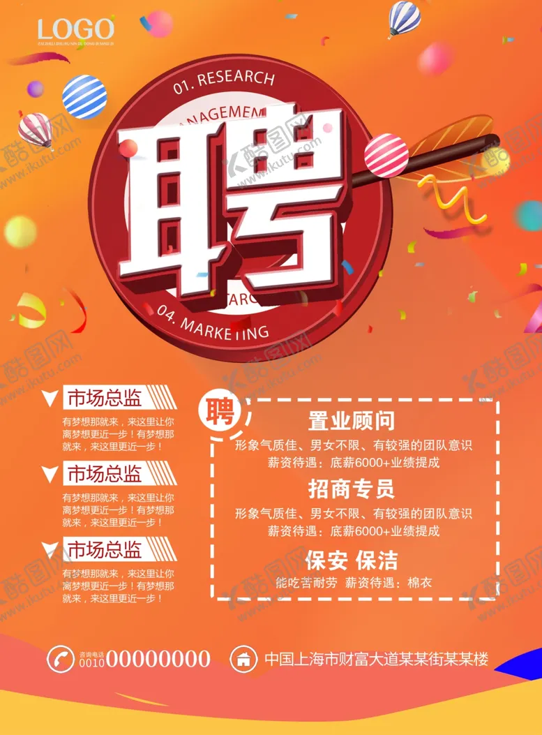 编号：80741910241323211484【酷图网】源文件下载-企业招聘海报