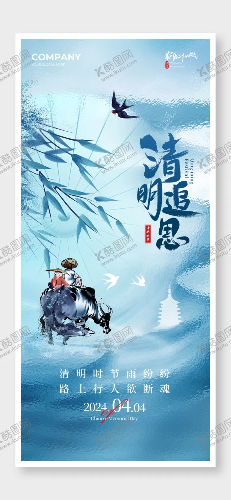 编号：27848501281904323862【酷图网】源文件下载-清明节海报