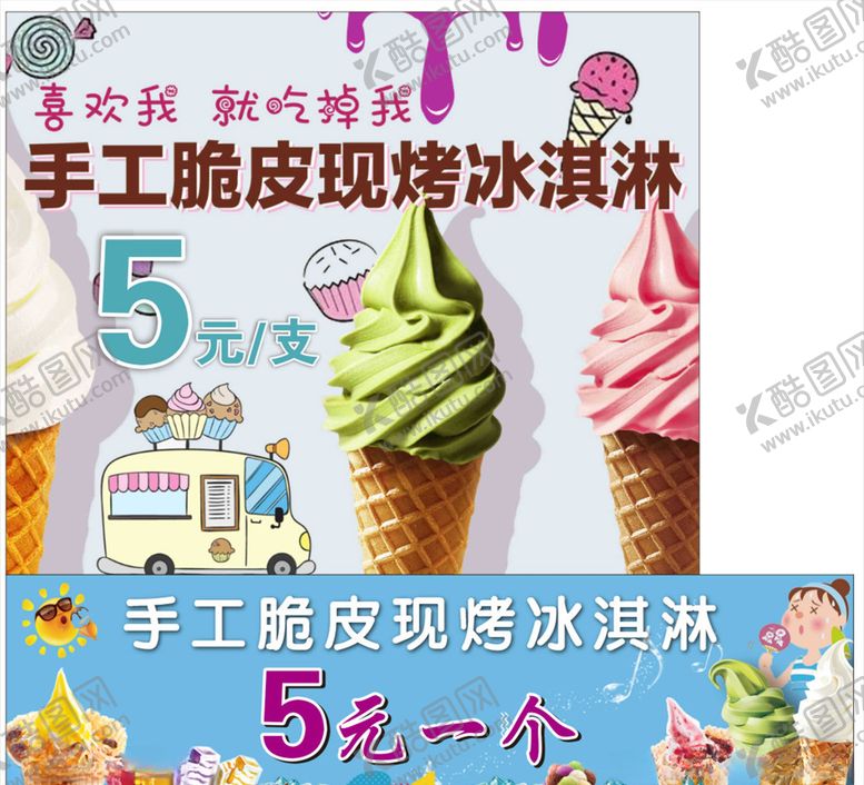 编号：22581105040700536896【酷图网】源文件下载-冰淇淋