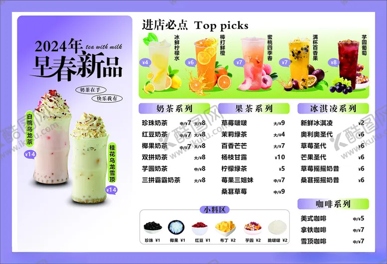 编号：63523701271741369997【酷图网】源文件下载-奶茶价格表