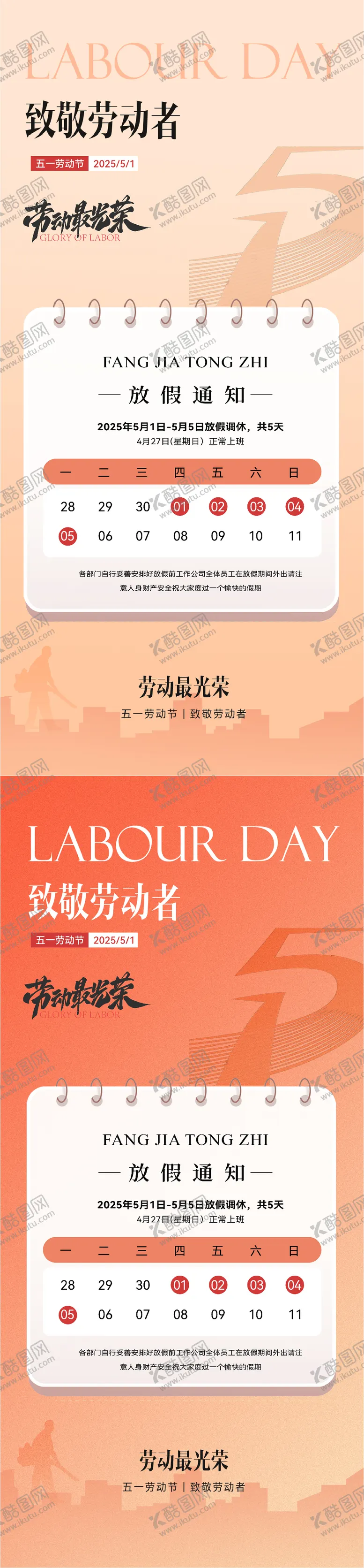 编号：56642004171515019611【酷图网】源文件下载-五一劳动节放假通知简约海报