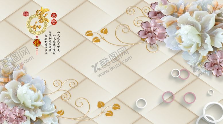 编号：33713609091803438941【酷图网】源文件下载-家和富贵玉雕牡丹背景墙