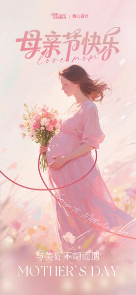 母亲节海报