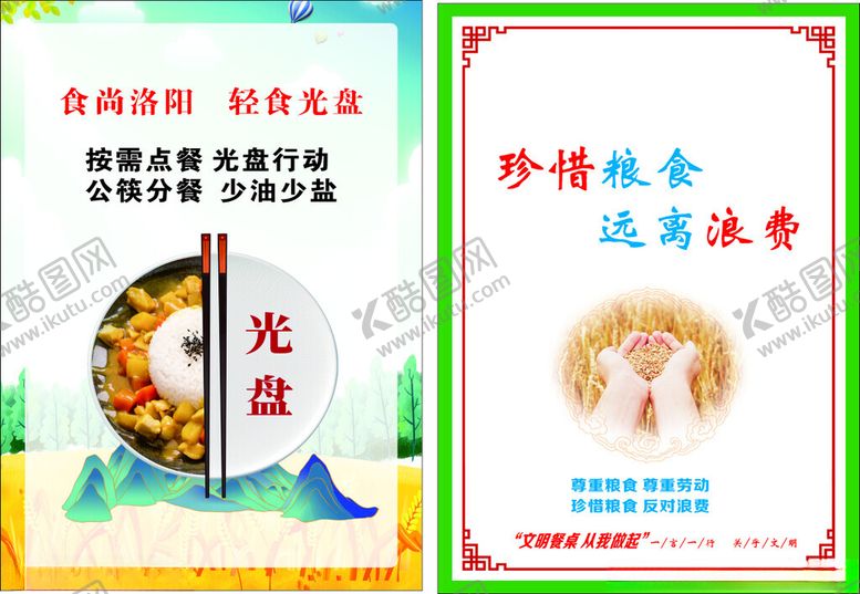 编号：30904804250548077140【酷图网】源文件下载-食堂标语