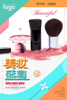 美妆盛宴