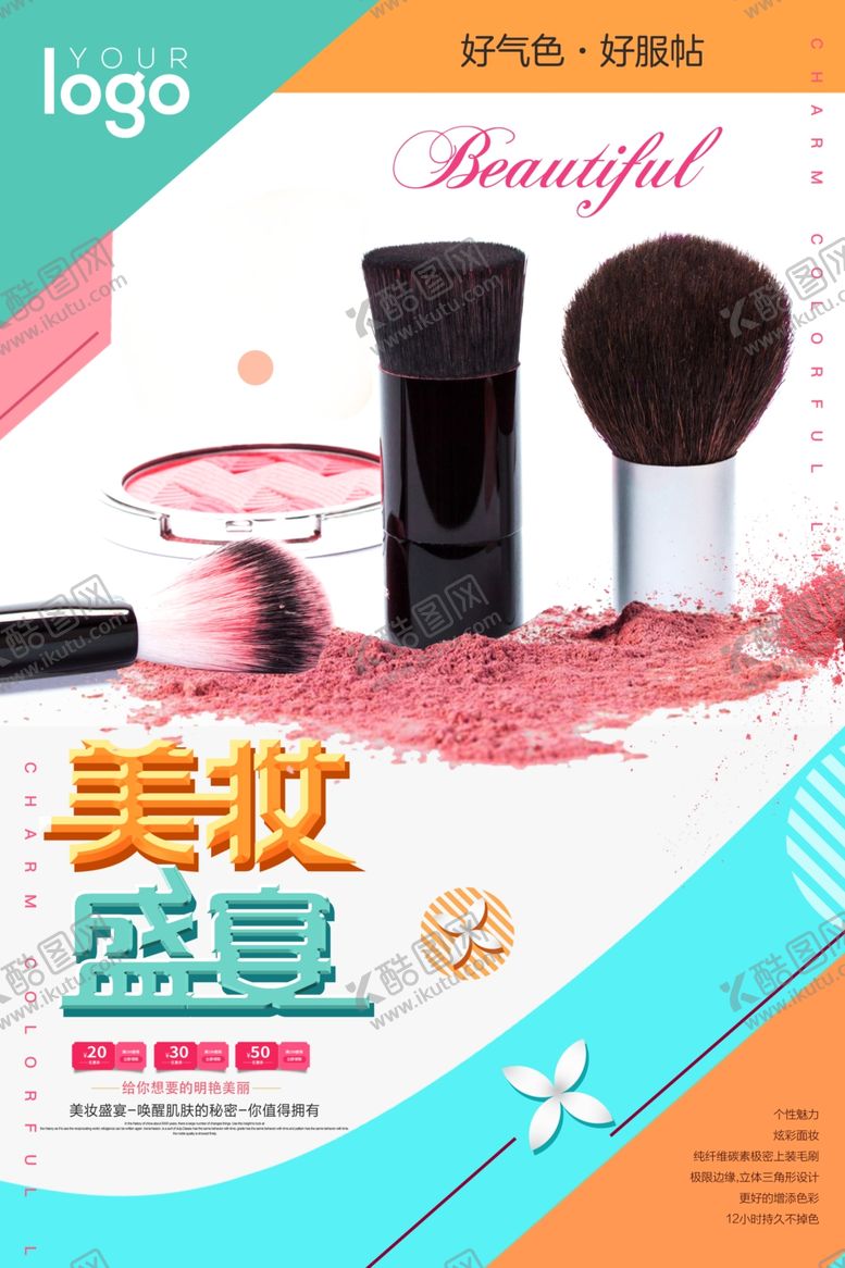 美妆盛宴精华眼霜面霜化品宣传单