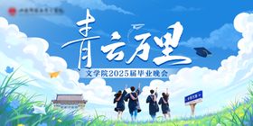 毕业背景板