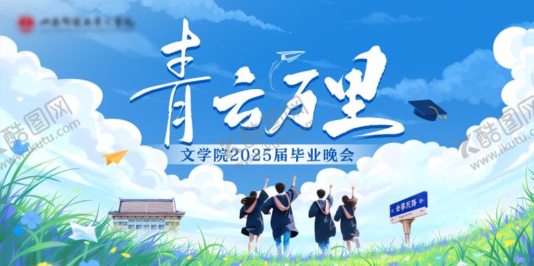 编号：19146307071113468914【酷图网】源文件下载-毕业背景板