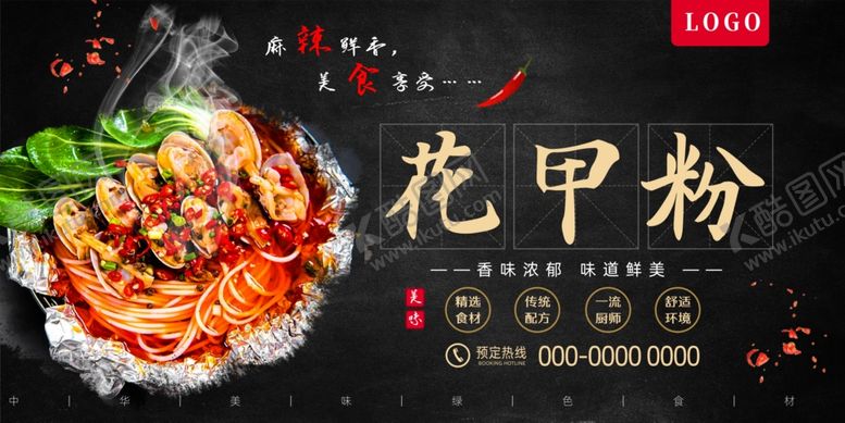 编号：15310504202344298568【酷图网】源文件下载-花甲粉