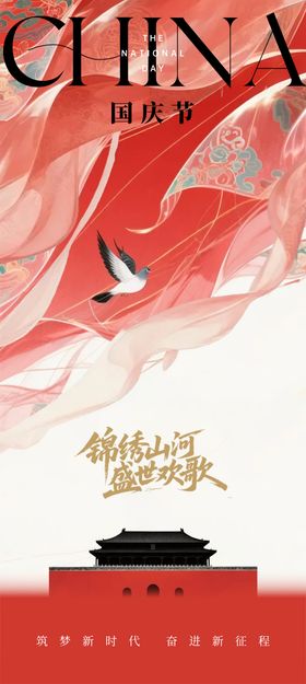 国庆中国风水墨海报