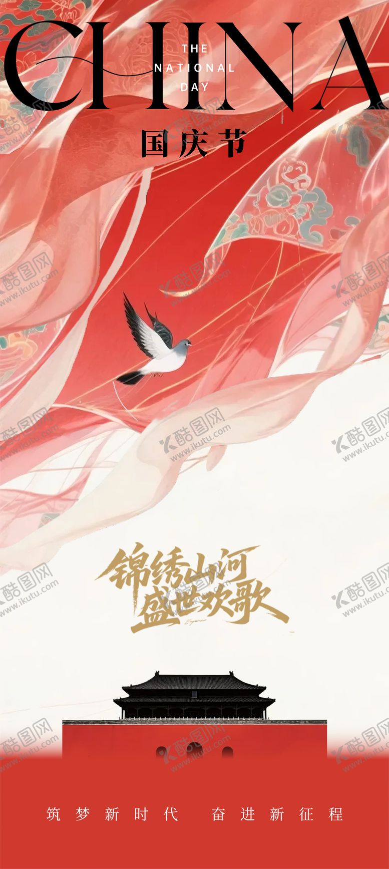 编号：89721807292333073542【酷图网】源文件下载-国庆中国风水墨海报