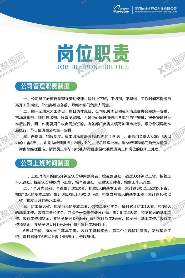 编号：12323504200310509178【酷图网】源文件下载-制度牌