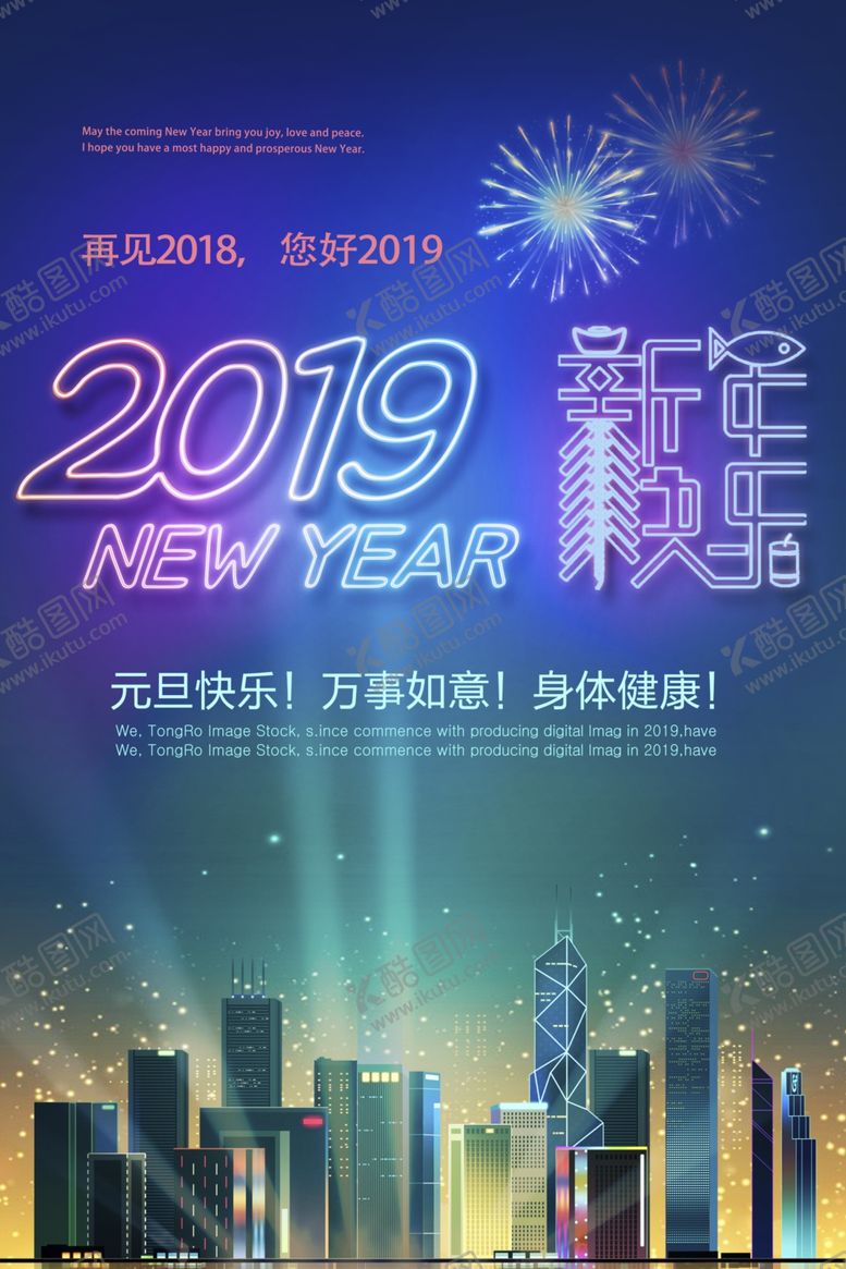 编号：37515409281139337712【酷图网】源文件下载-元旦海报