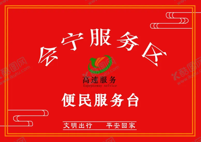 编号：18207004280011011594【酷图网】源文件下载-服务台