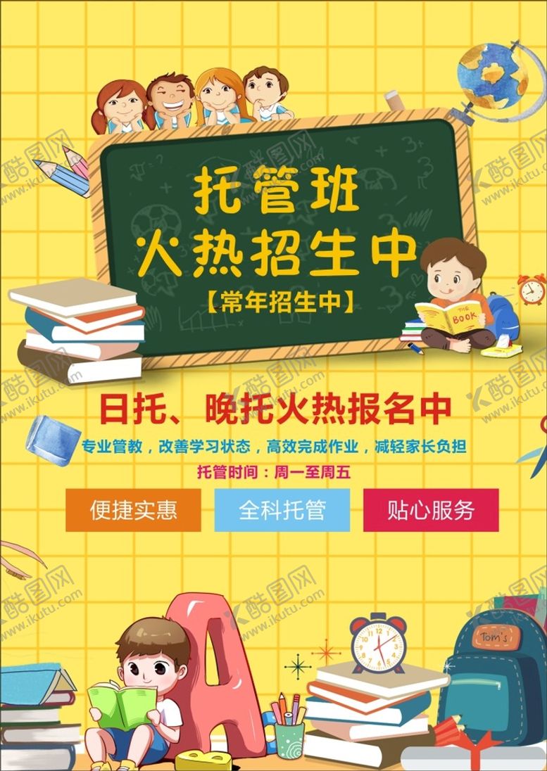 编号：02849509201244027120【酷图网】源文件下载-托管班
