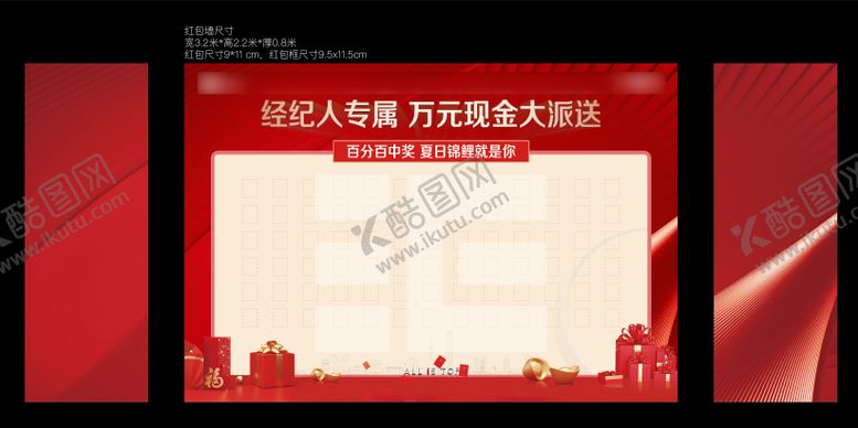 编号：49021209120503545350【酷图网】源文件下载-红包墙