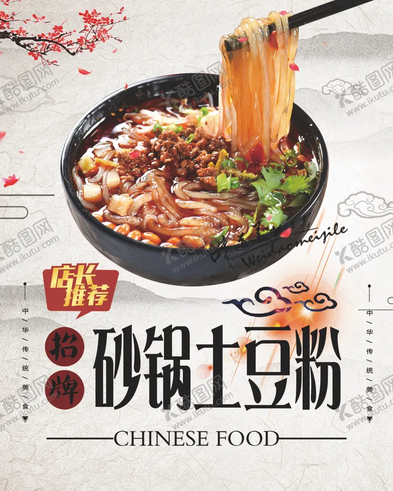 编号：70540504211608103904【酷图网】源文件下载-砂锅土豆粉