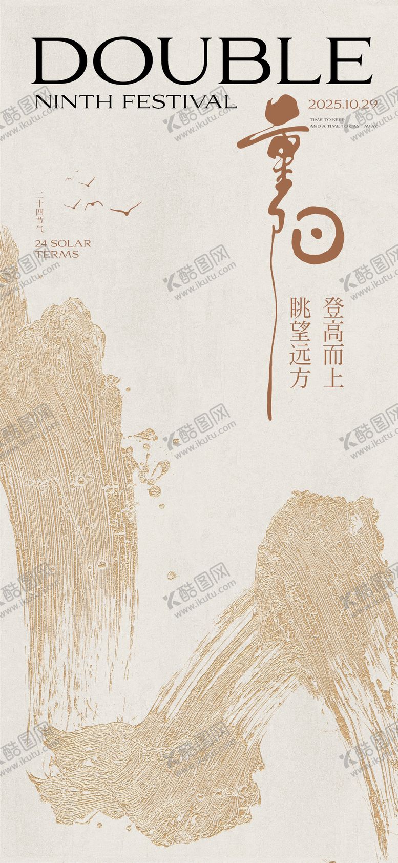 编号：91331310262333521995【酷图网】源文件下载-重阳节