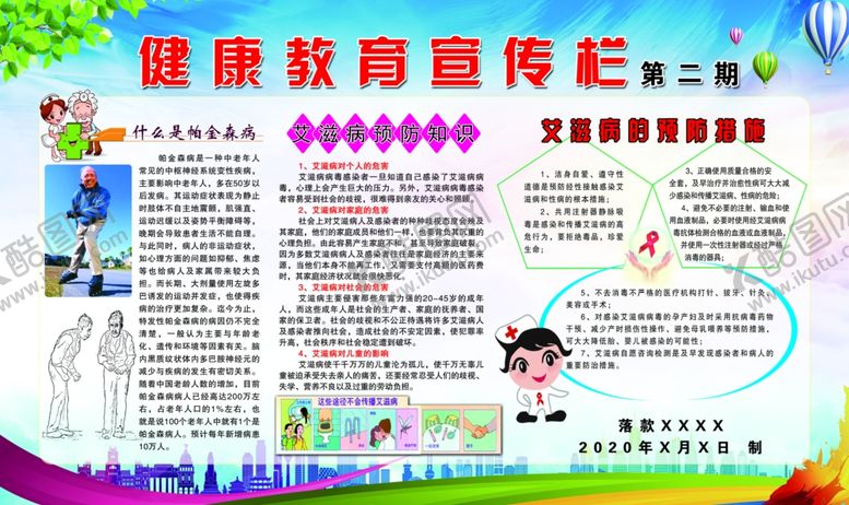 编号：31945906262212525277【酷图网】源文件下载-健康教育宣传栏