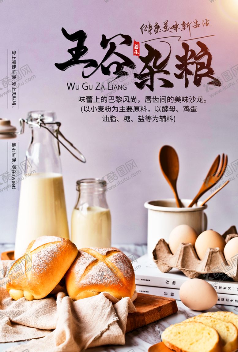编号：14269009260941400953【酷图网】源文件下载-五谷杂粮海报