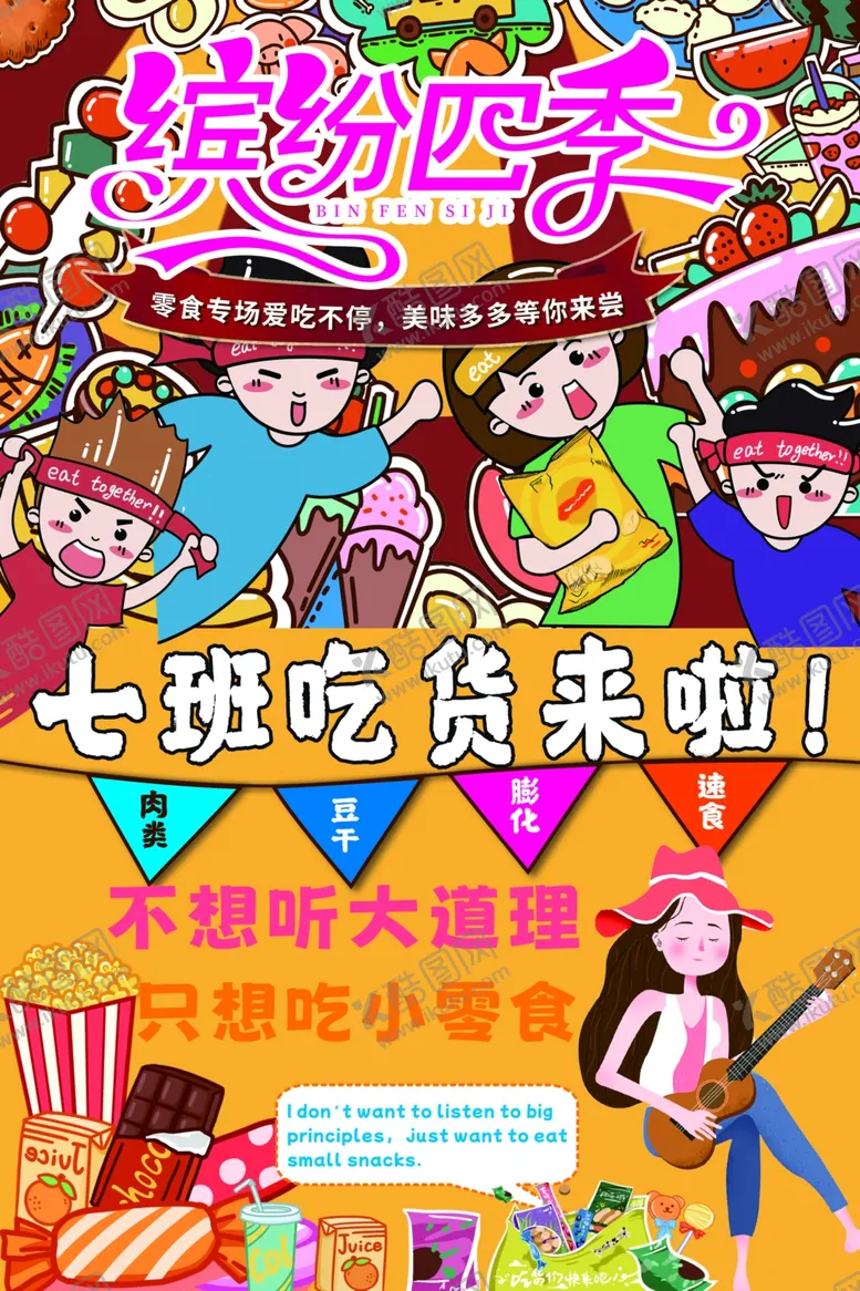 编号：60984801281430371309【酷图网】源文件下载-美食节