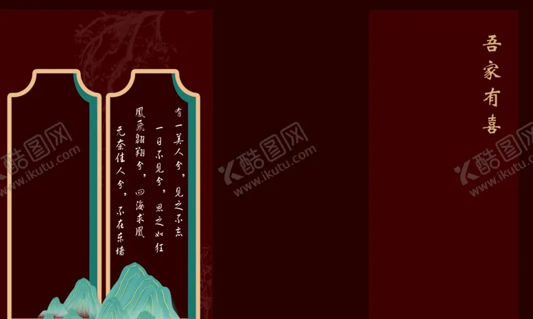 编号：54721502191343073321【酷图网】源文件下载-中式婚礼迎宾区